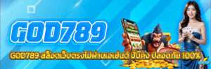 GOD789แทงบอล