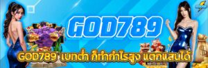 GOD789กีฬา